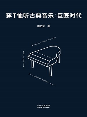 cover image of 穿T恤听古典音乐